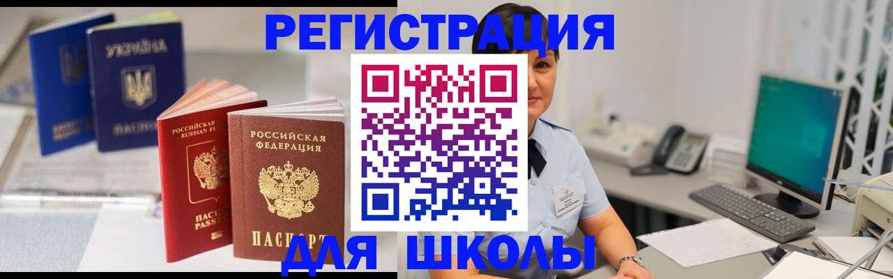 прописка для школы в Саратовской области